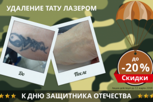 Баннер для косметологической клиники (23февраля)