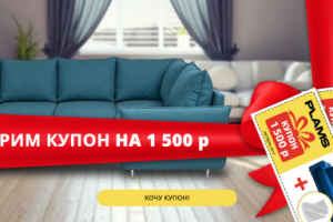 Баннер для магазина по продаже диванов