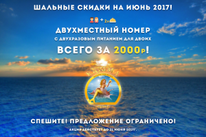 Баннер для соцсетей (Акция в отеле)