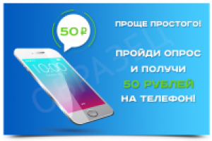 Баннер для соцсетей (Приглашение принять участие в опросе)