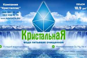 Этикетка для воды "Кристальная"