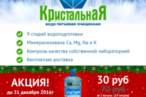 Новогодняя листовка (А5) для компании "Кристальная"