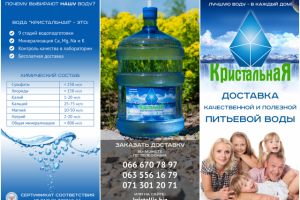 Евробуклет для компании "Кристальная"