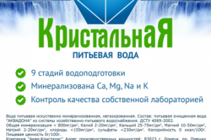 Плакат (А4) для компании Кристальная