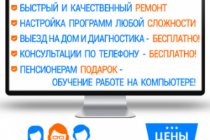 Листовка (А5) для компании по ремонту ПК