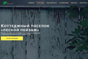 Коттеджный поселок