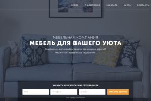 Дизайн сайта продающего мебель