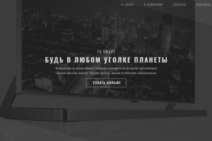 Дизайн сайта продающего определенный гаджет