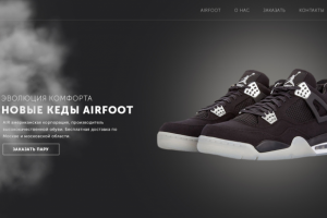 Дизайн сайта продающего кроссовки