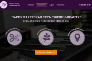 Парикмахерская