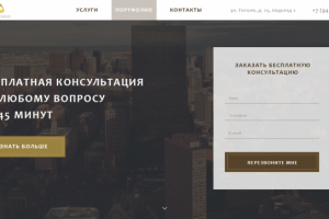 Дизайн сайта юридической компании