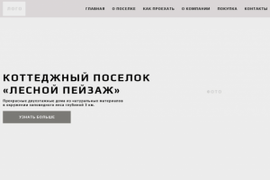 Прототип кп "Лесной пейзаж"