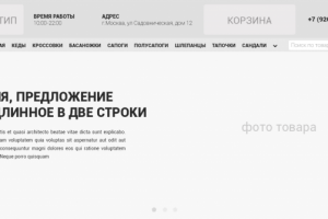 Прототип магазина обуви