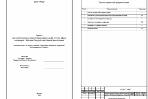 Проект колористического паспорта входной группы