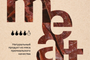 Упаковка мясных снэков