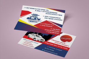 Листовка Автошкола Форсаж