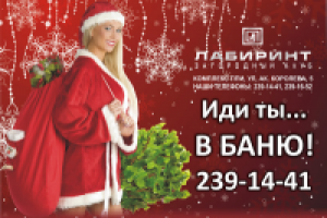 загородный клуб Лабиринт