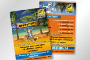 листовка а6 двухсторонняя Финист Трэвел
