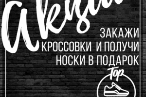 Акционная картинка для инстаграма