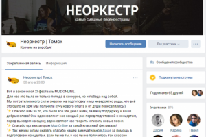 Оформление группы в вк для музыкального коллектива