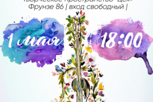 Макет афиши