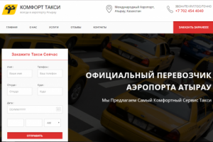 Комфорт Такси