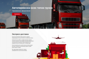 Шаблон сайта транспортной компании 1С-Битрикс (Bitrix)