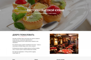 Шаблон сайта для ресторанов и кафе 1С-Битрикс (Bitrix)