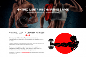 HTML шаблон на тему фитнес центр и спорт