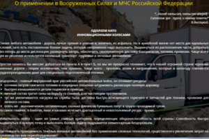 Статья для военного журнала о новой разработке