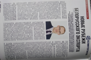 публикация интервью в журнале