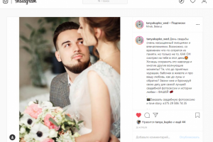 пост для фотографа для Instagram