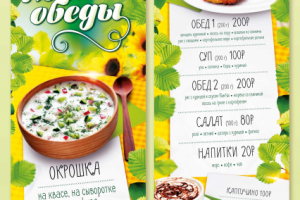 Летнее меню