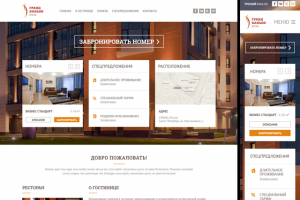 Вёрстка сайта отеля