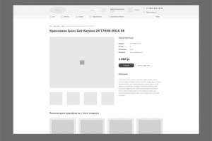 Прототип страницы товара