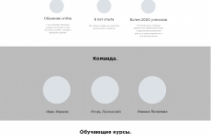 Прототип для лэндинга IT - школа