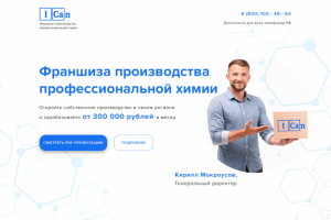 Первый экран лендинга (тестовое задание)