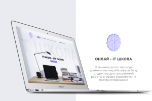 IT - школа онлайн