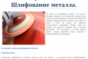 Полировка авто. Шлифование металла.