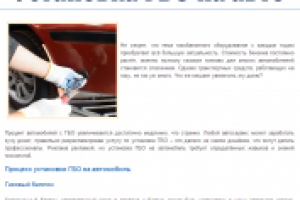 Установка ГБО на автомобиль