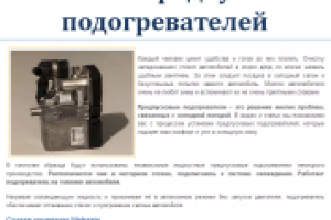 Установка предпусковых подогревателей