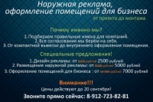 Объявление. Наружная реклама