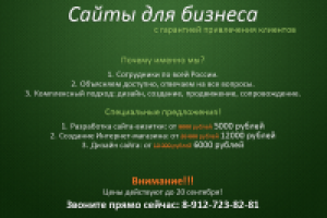 Объявление. Создание сайтов