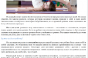 SEO-текст. Йога для детей