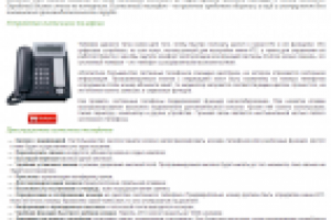 Системные телефоны. Актуальность использования