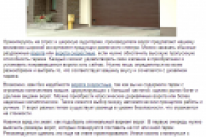 Ворота - важный элемент гаража