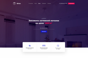 Адаптивная верстка Landing Page Сириус