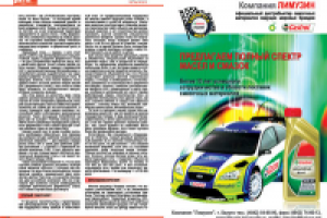 Автожурнал_6