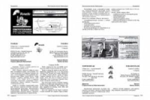 Нижегородская Деловая Энциклопедия_7