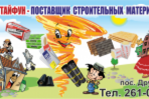 Тайфун_банер